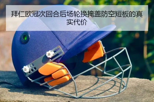 bai-ren-ou-guan-ci-hui-he-hou-chang-lun-huan-yan-gai-fang-kong-duan-ban-de-zhen-shi-dai-jia-2-142.jpg